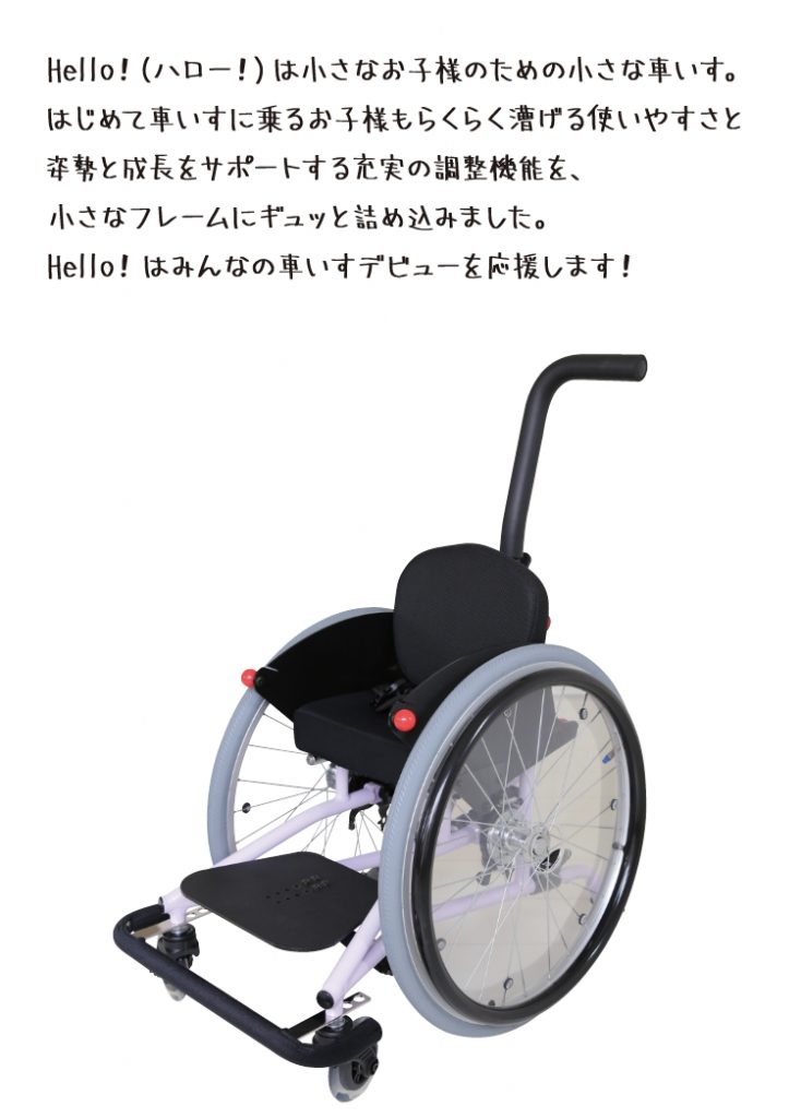 車椅子 子供用 介助式背もたれ座面から45cm